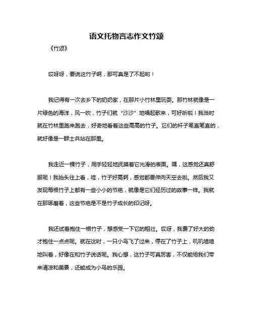 语文托物言志作文竹颂