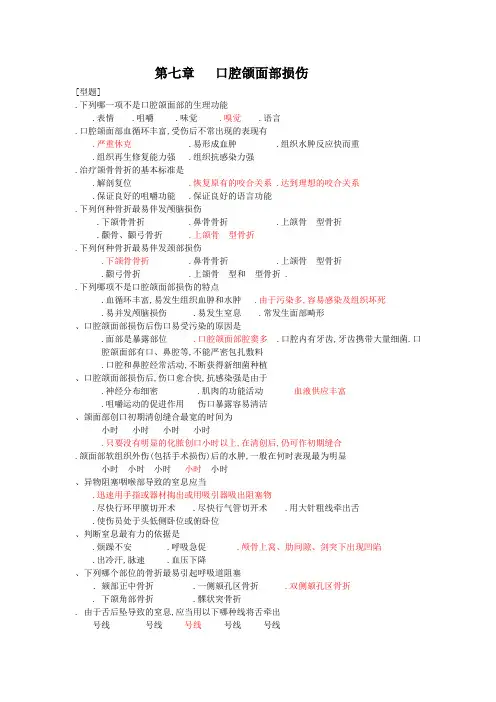 口腔颌面外科习题集(删减版)