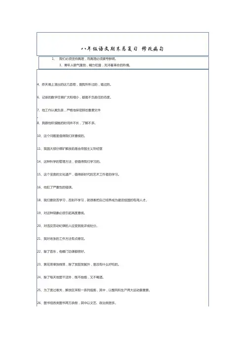 八年级语文期末总复习+修改病句