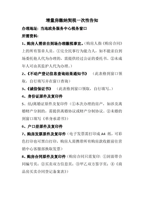 房屋缴纳契税流程和契税的税率计算(最新版)