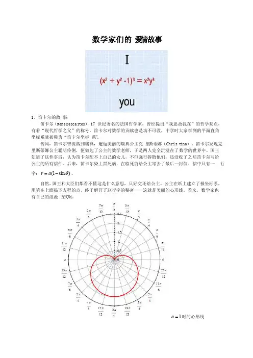 数学家们的爱情故事