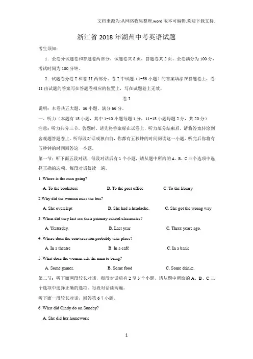 2018年浙江省湖州市中考英语试题及答案(Word版)