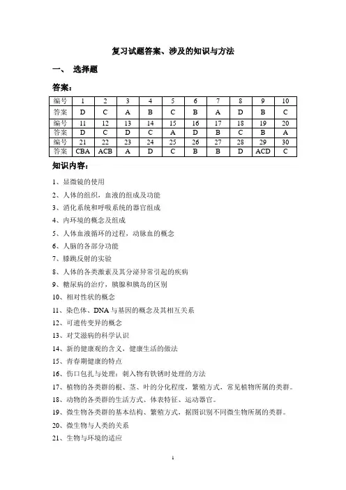 生命科学初中会考答案