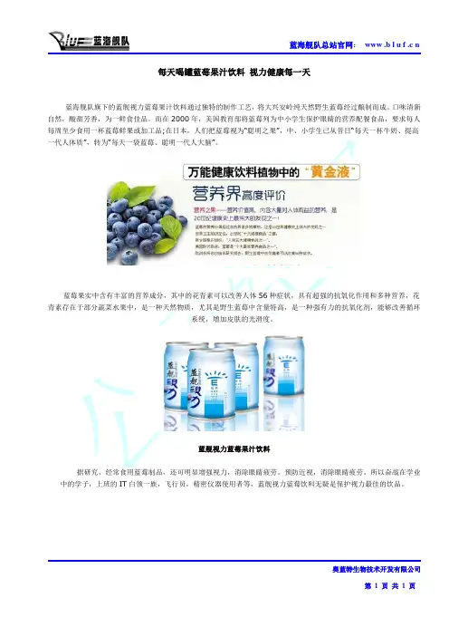 每天喝罐蓝莓果汁饮料 视力健康每一天