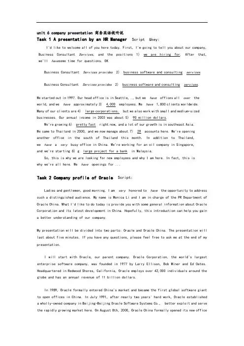unit6companypresentation商务英语视听说