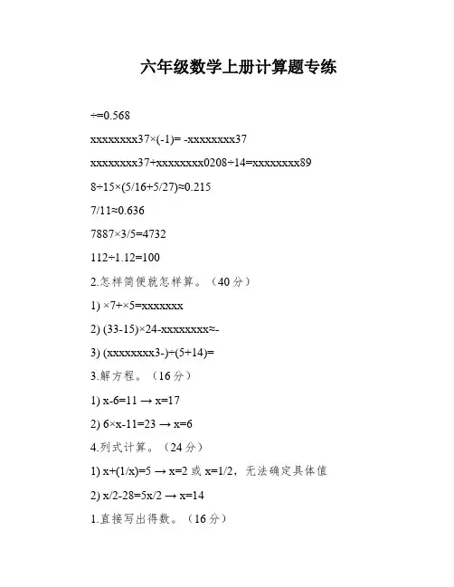 六年级数学上册计算题专练