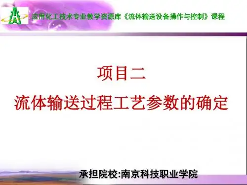 PPT-项目二4伯努利方程及其应用(精)