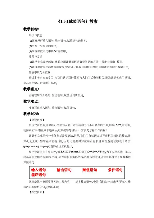 《1.3.1赋值语句》教案