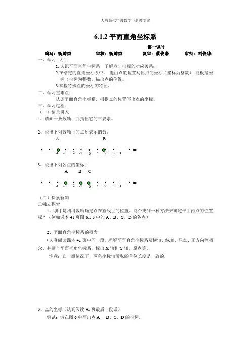 6.1.2平面直角坐标系(1)