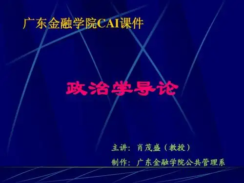 第五章 政治社会化