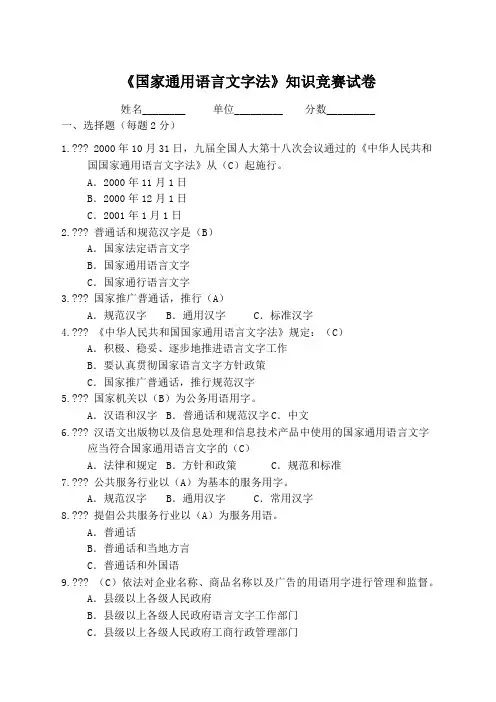 《国家通用语言文字法》知识竞赛试卷答案