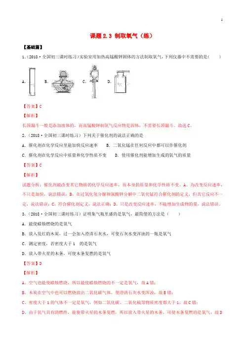 2019-2020学年九年级化学上册 第二单元 我们周围的空气 2.3 制取氧气同步练习(含解析)(新版)新人教版