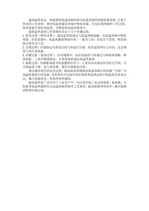 超高温 热泵 原理