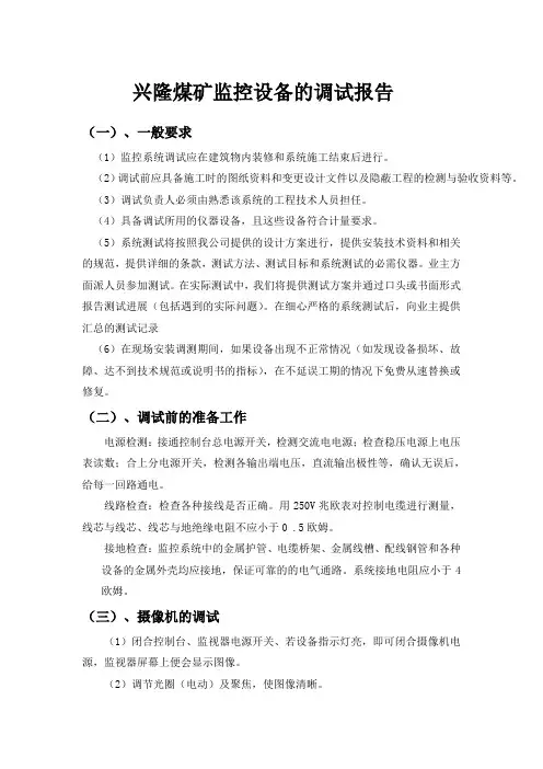 监控设备的调试报告