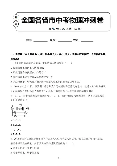 二〇二〇年辽宁省沈阳市中考物理适应性考试联考卷含参考答案(备考必备资料)