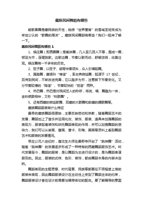 藏族民间舞蹈有哪些