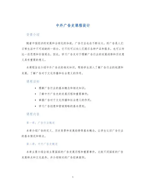中外广告史课程设计