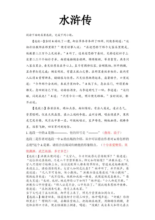(精品)第六单元名著导读《水浒传》同步练习  2021—2022学年部编版语文九年级上册