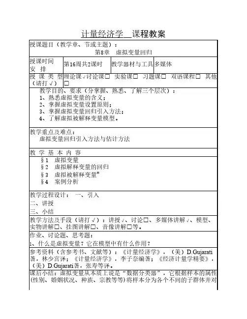 第8章 虚拟变量回归