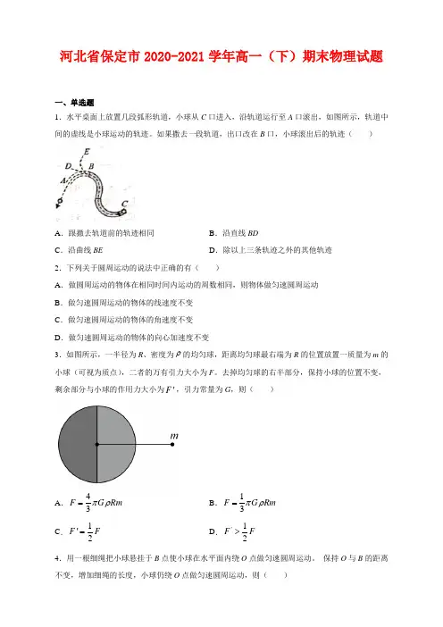 河北省保定市2020-2021学年高一(下)期末物理试卷及答案