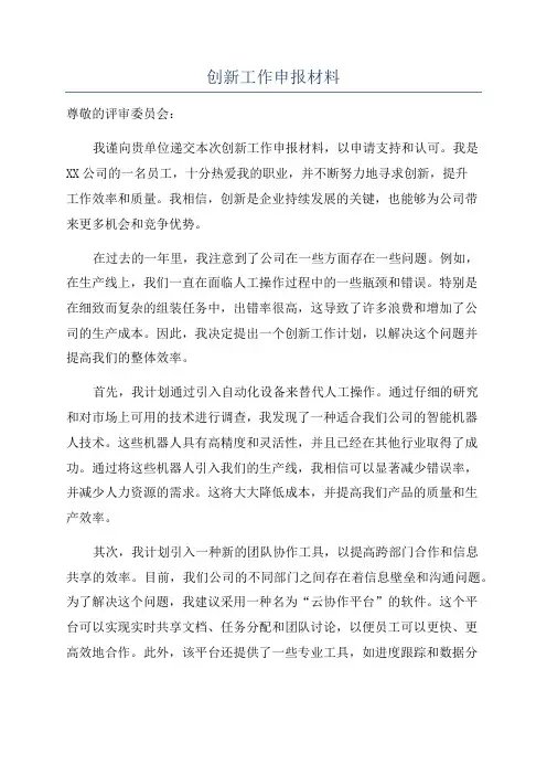 创新工作申报材料