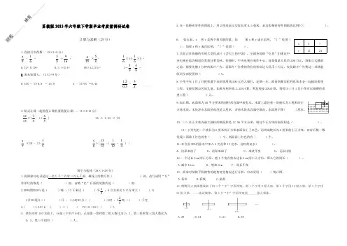 苏教版2023年六年级下学期毕业考质量调研试卷1【含答案】