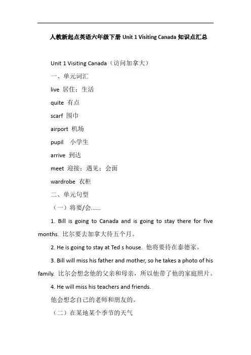 人教新起点英语六年级下册Unit 1 Visiting Canada知识点汇总