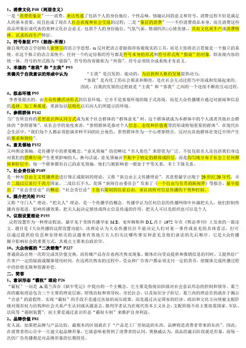 广告社会学重点