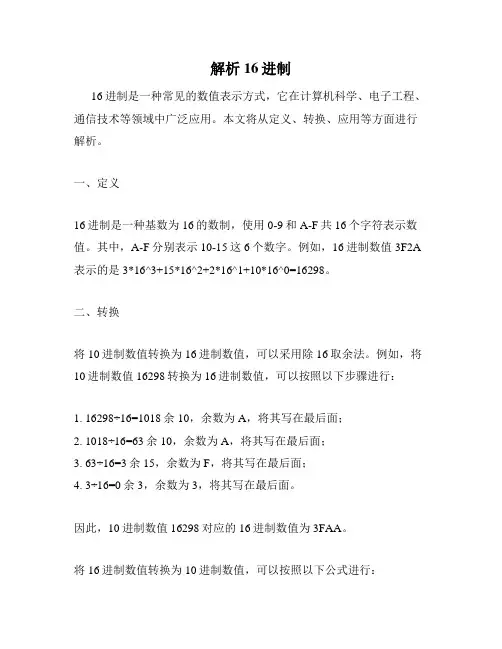解析16进制