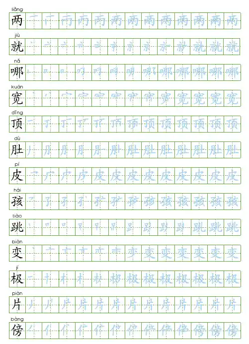 部编版小学二年级语文上全册生字笔顺描红字帖(精编)