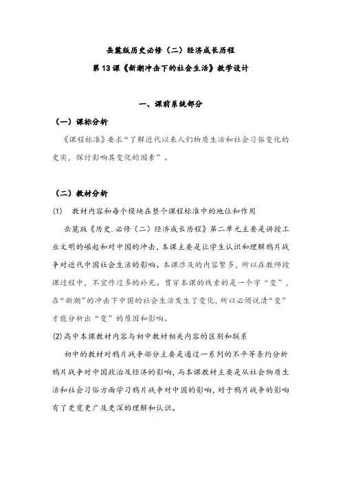 【公开课教案】必修二：第12课新潮冲击下的社会生活教学设计