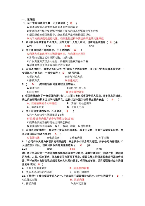 项目管理期末复习
