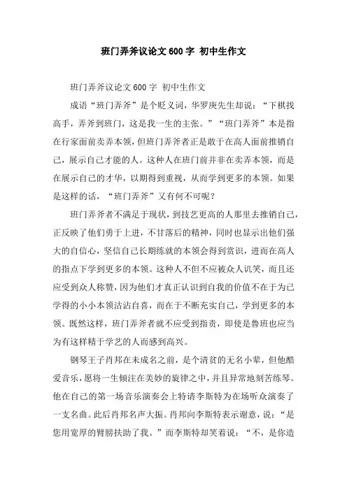 班门弄斧议论文600字 初中生作文