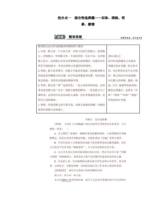 2019年高考语文高分技巧二轮复习专题：二抢分点一综合性选择题讲义含解析