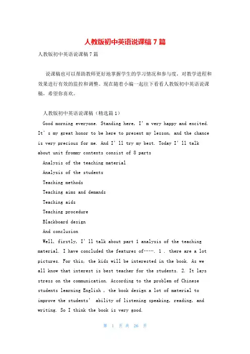 人教版初中英语说课稿7篇