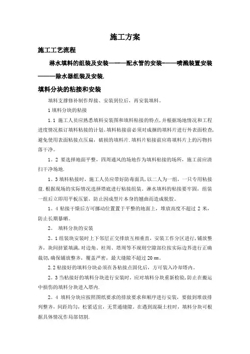 冷却塔大修施工方案