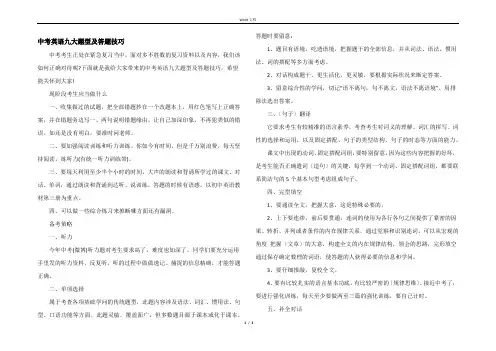 中考英语九大题型及答题技巧