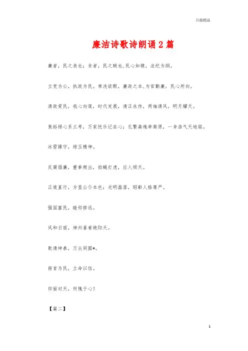 廉洁诗歌诗朗诵2篇