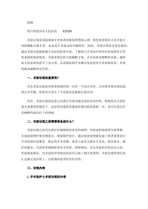 为什么要进行麻醉术前访视