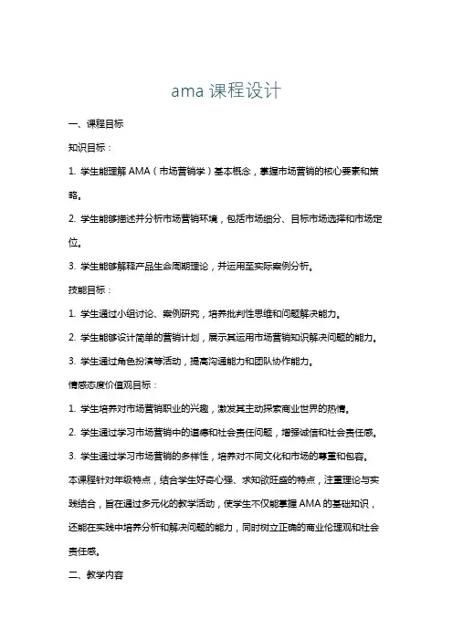ama课程设计