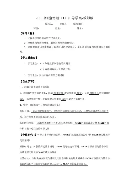 人教高中生物必修一6.1细胞的增殖导学案设计(含答案)