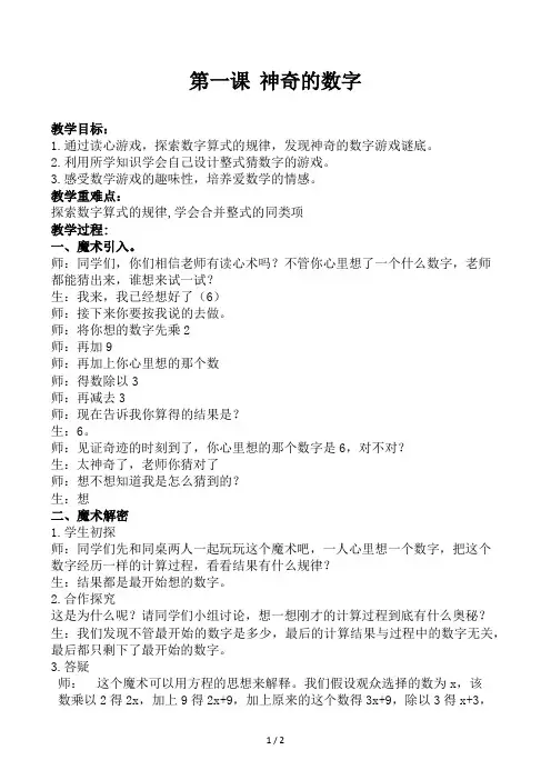 小学数学教案 ：第1课  神奇的数字