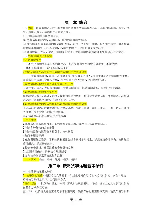 货运复习仅供参考共19页word资料