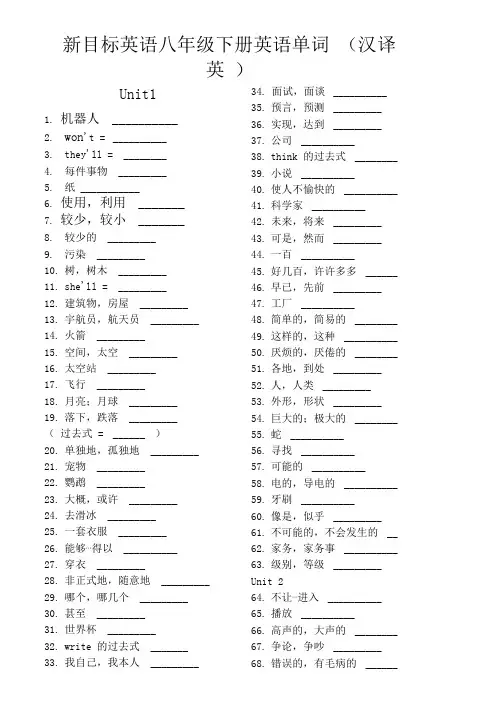 人教版八年级下册英语单词(汉译英)默写表