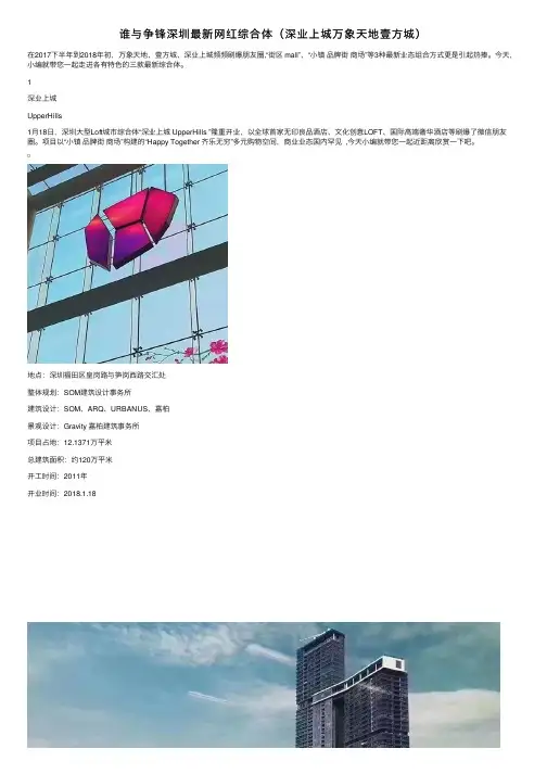 谁与争锋深圳最新网红综合体（深业上城万象天地壹方城）