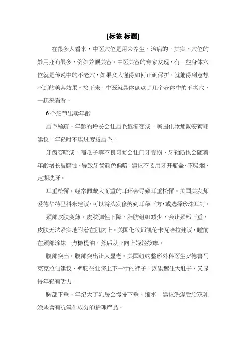 6个细节出卖年龄