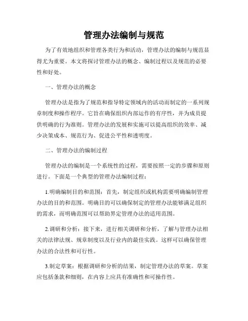 管理办法编制与规范