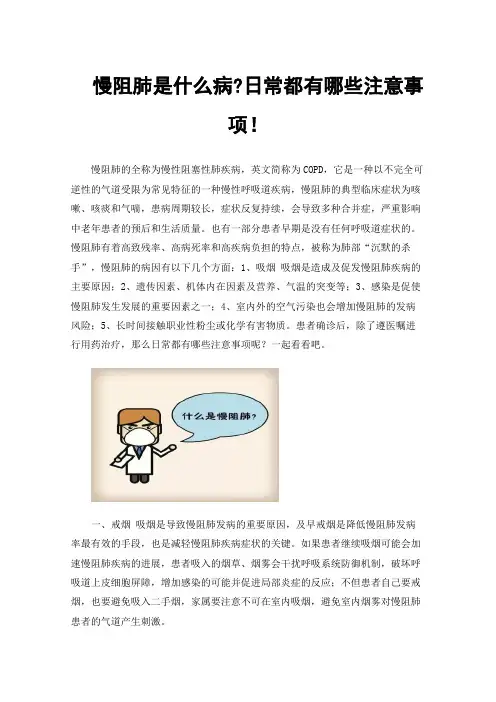 慢阻肺是什么病?日常都有哪些注意事项！