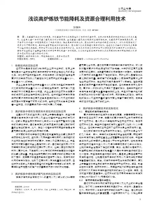 浅谈高炉炼铁节能降耗及资源合理利用技术