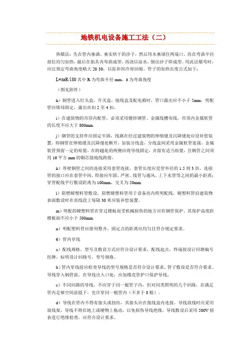 地铁机电设备施工工法.2